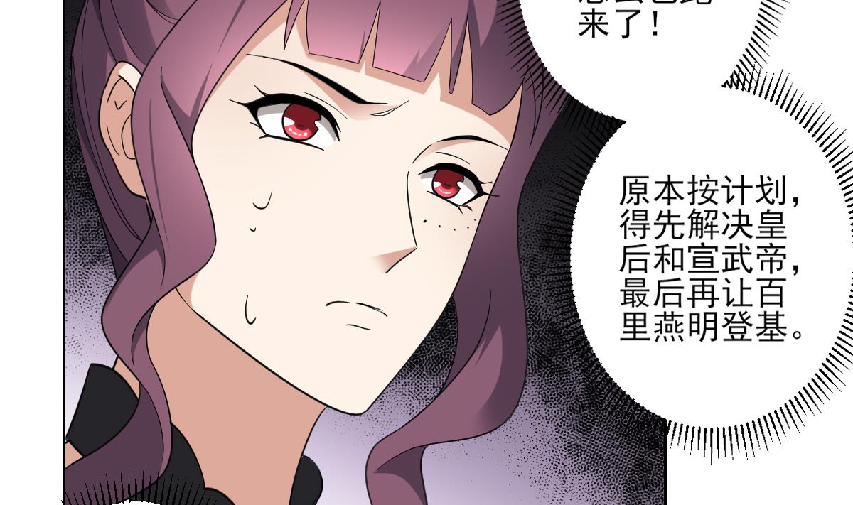 🍛倾城之上 第165话 揭穿顾乌雅 第35页