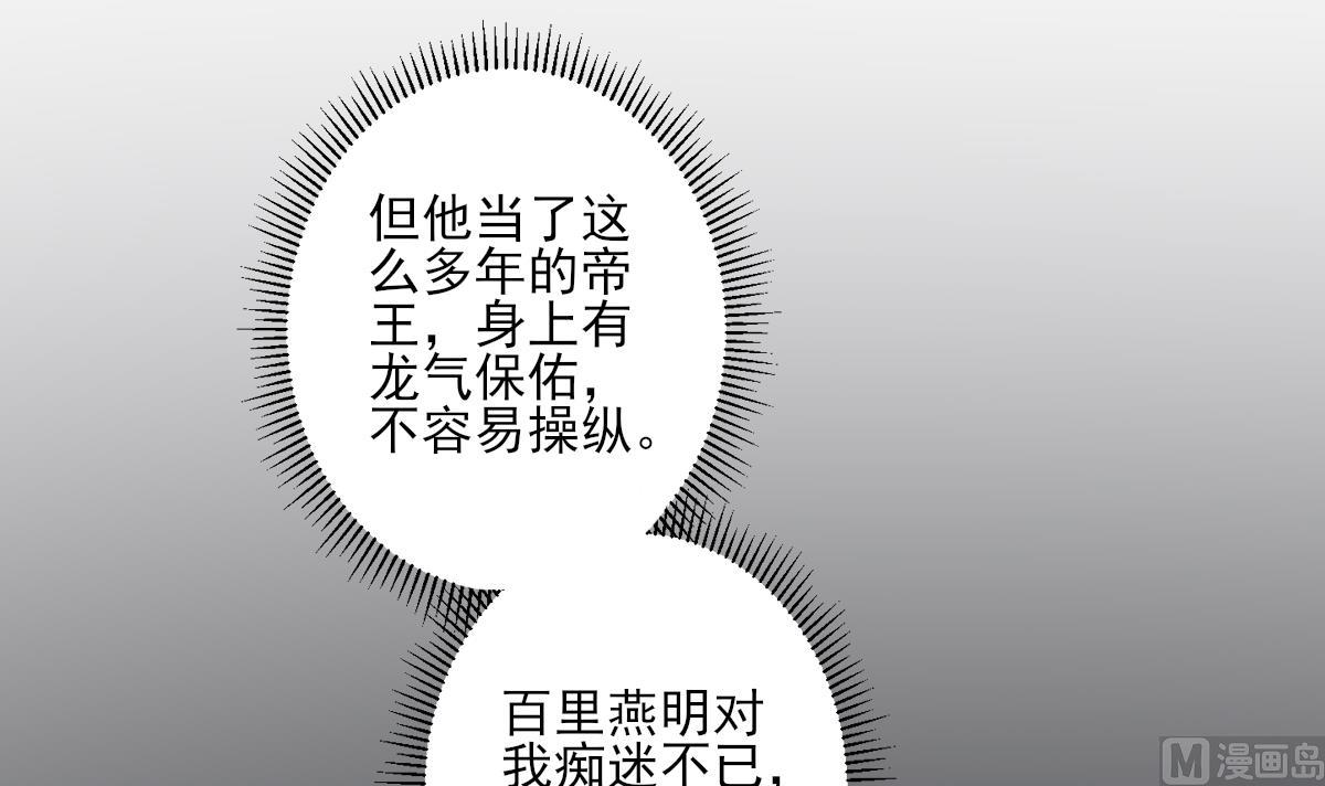 🍛倾城之上 第165话 揭穿顾乌雅 第37页