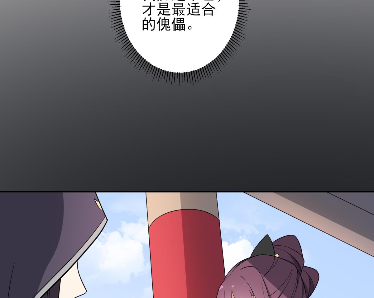 🍛倾城之上 第165话 揭穿顾乌雅 第38页