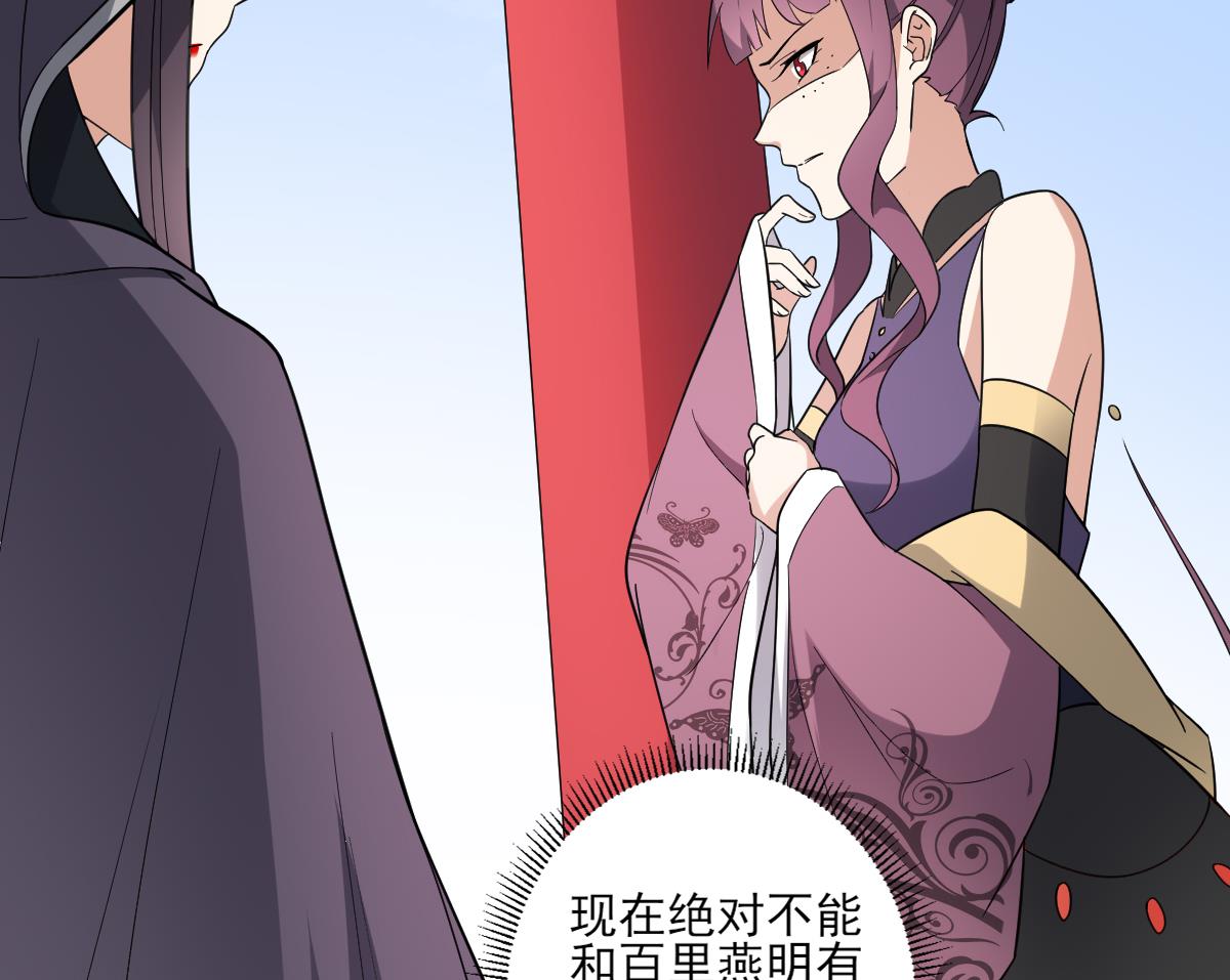 🍛倾城之上 第165话 揭穿顾乌雅 第39页