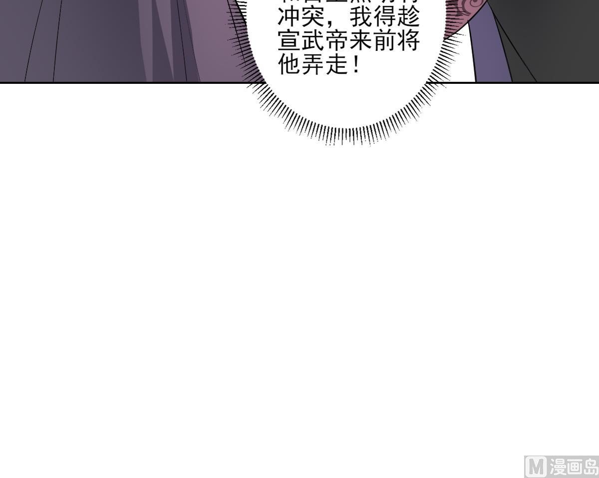 🍛倾城之上 第165话 揭穿顾乌雅 第40页