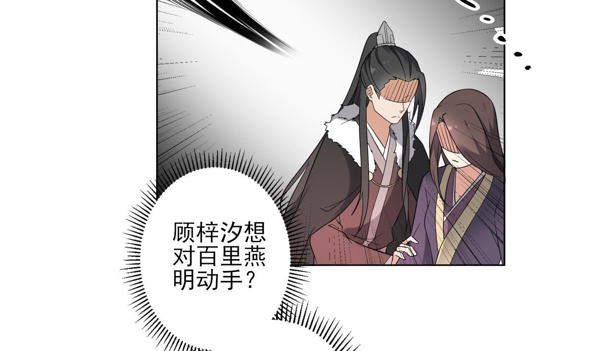 🍛倾城之上 第165话 揭穿顾乌雅 第42页