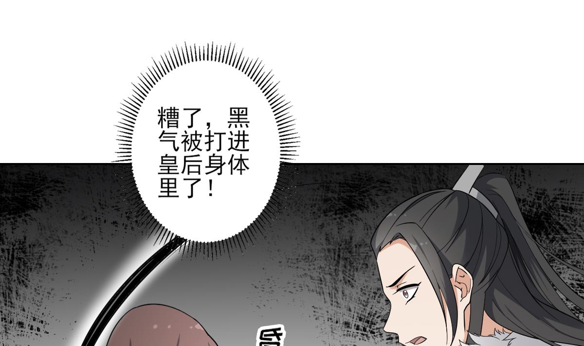 🍛倾城之上 第165话 揭穿顾乌雅 第45页