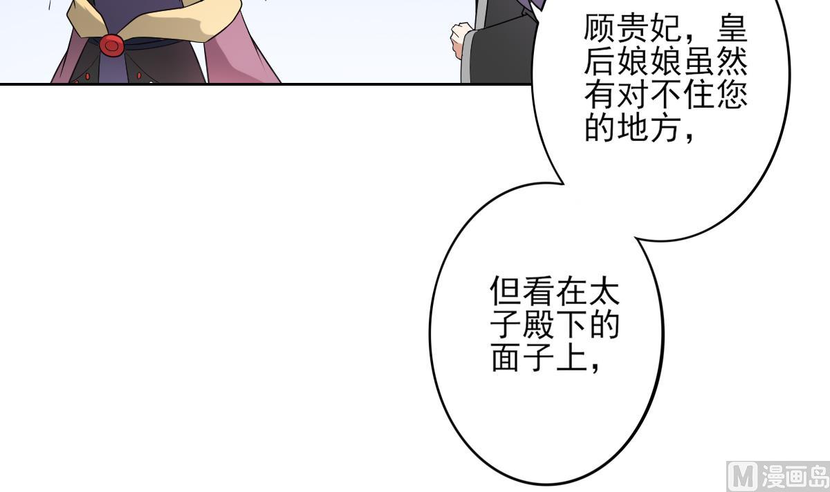 🍛倾城之上 第165话 揭穿顾乌雅 第49页
