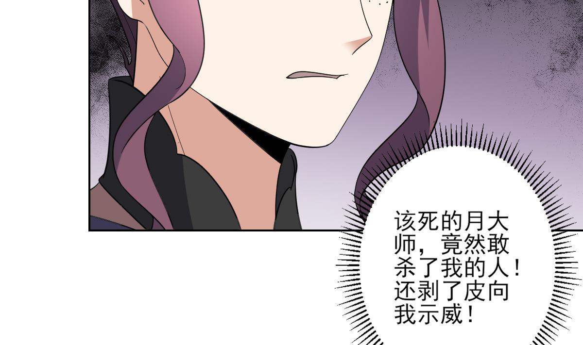 🍛倾城之上 第165话 揭穿顾乌雅 第5页