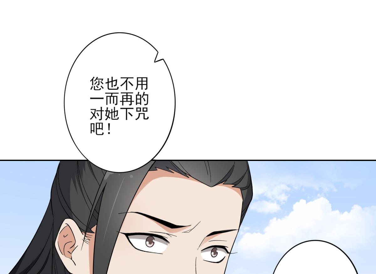 🍛倾城之上 第165话 揭穿顾乌雅 第50页