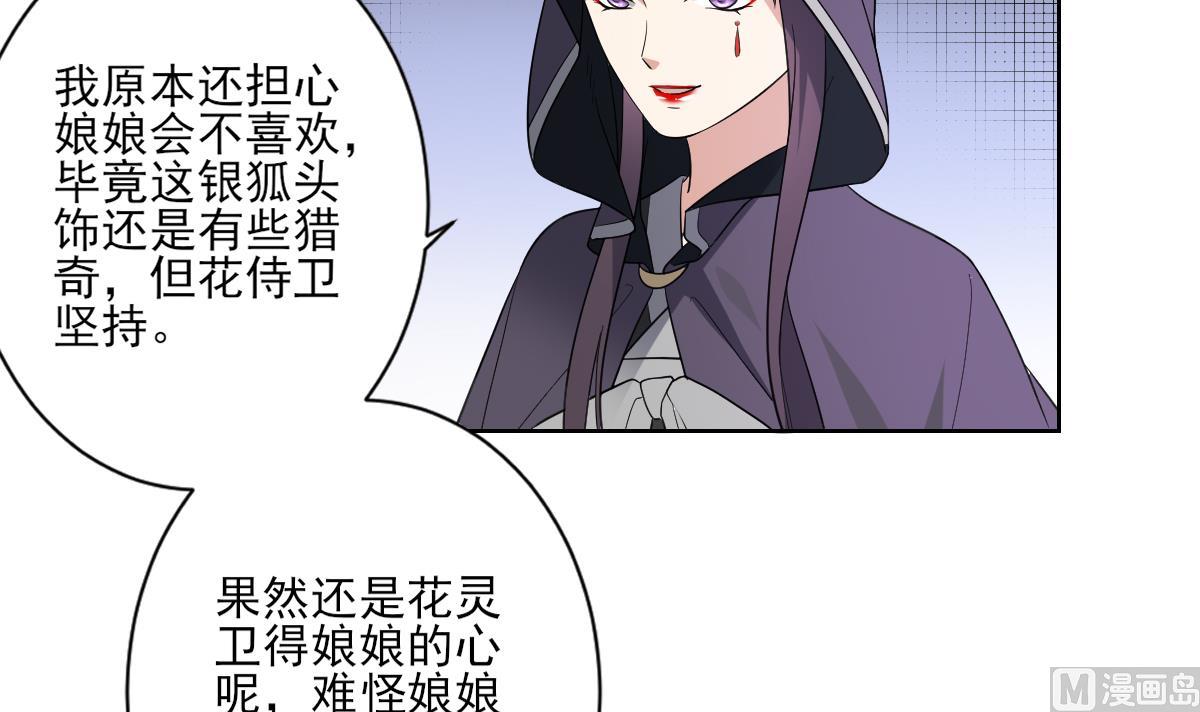 🍛倾城之上 第165话 揭穿顾乌雅 第7页