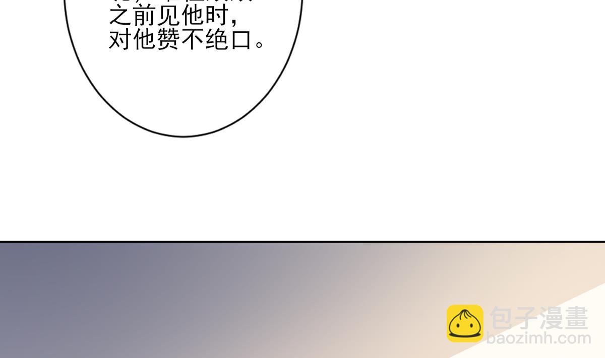 🍛倾城之上 第165话 揭穿顾乌雅 第8页