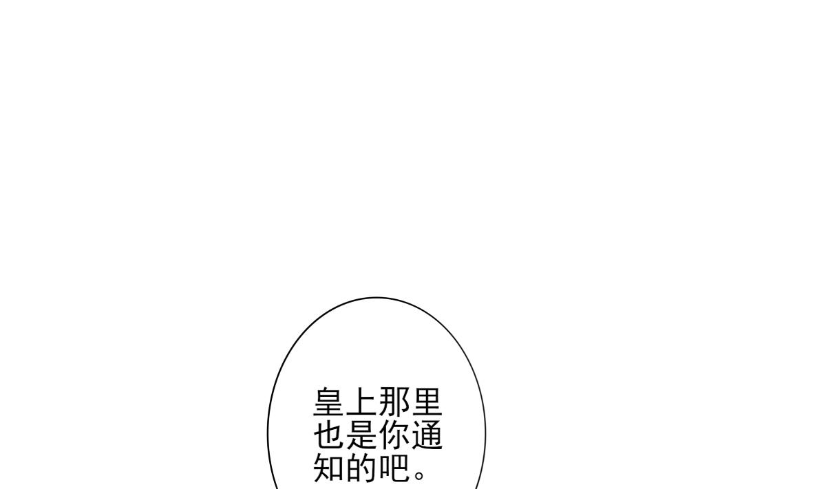 🍛倾城之上 第167话 天月，等我！ 第11页