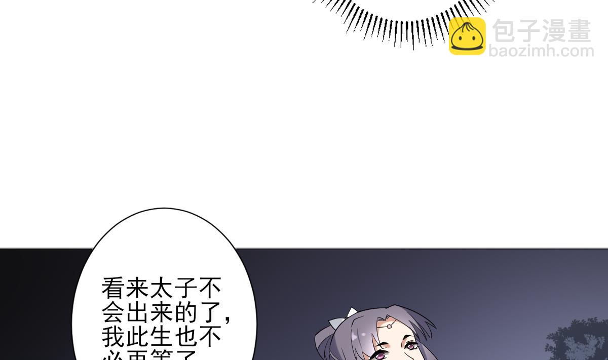 🍛倾城之上 第167话 天月，等我！ 第14页