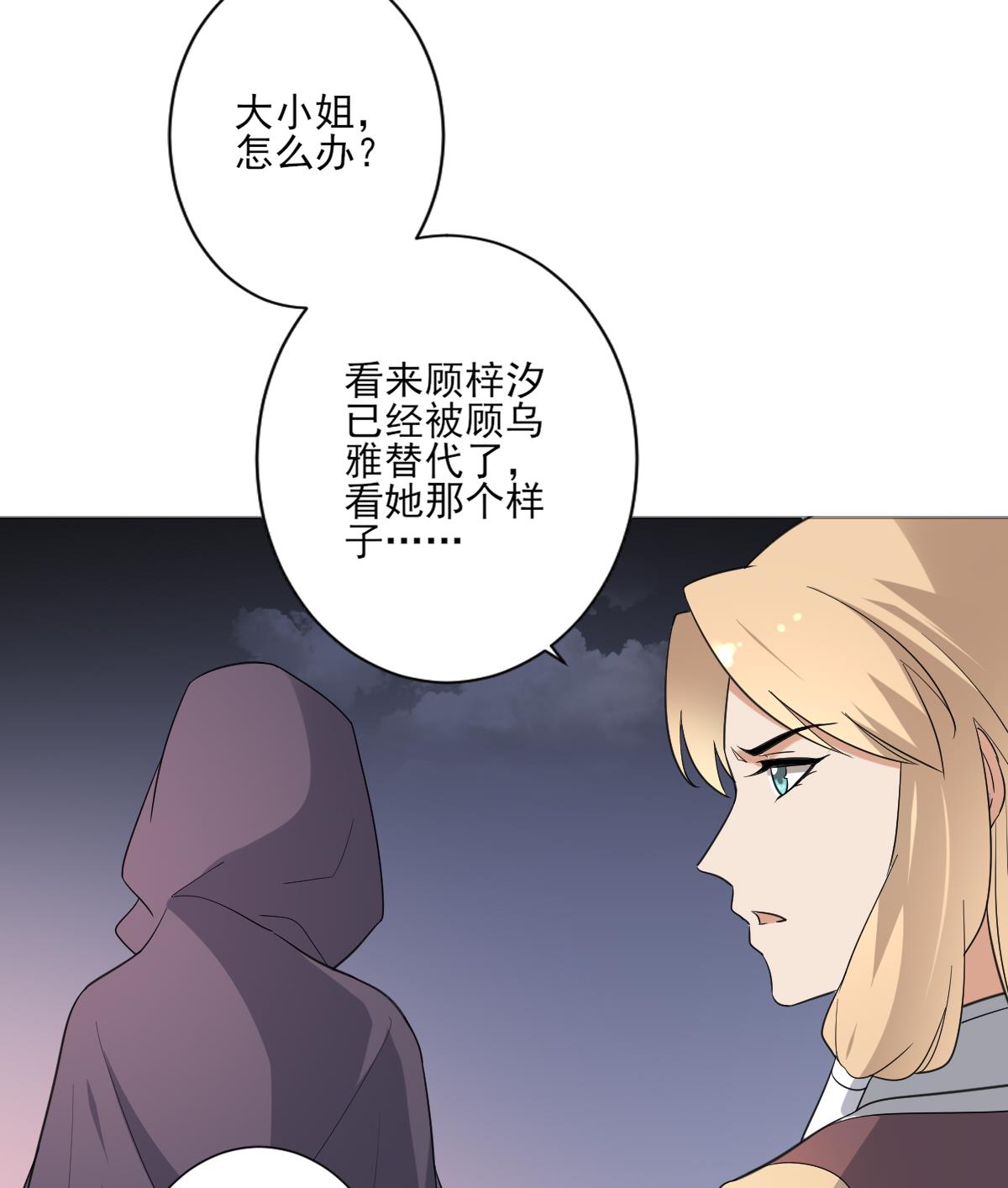 🍛倾城之上 第167话 天月，等我！ 第17页