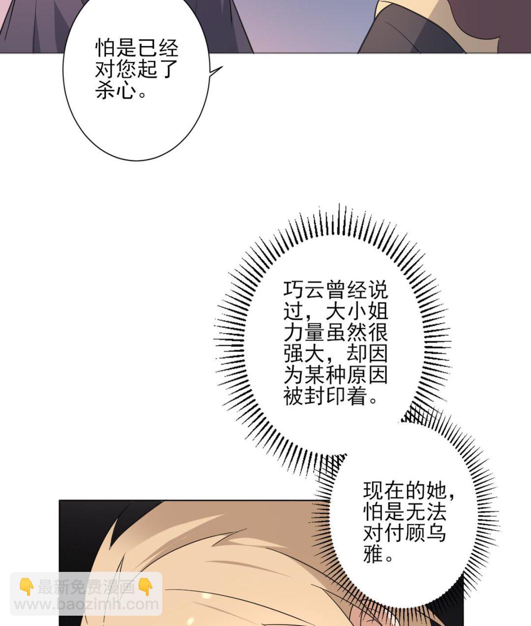 🍛倾城之上 第167话 天月，等我！ 第18页