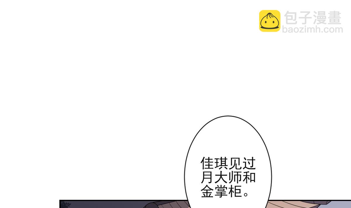 🍛倾城之上 第167话 天月，等我！ 第2页