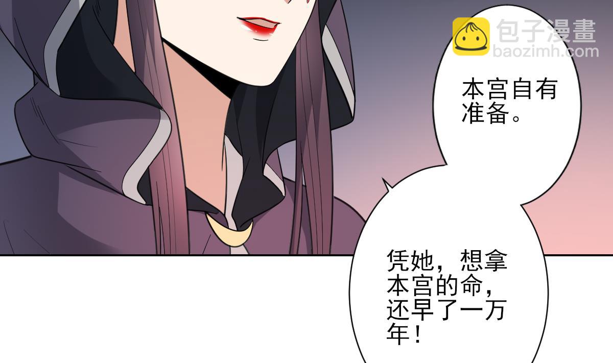 🍛倾城之上 第167话 天月，等我！ 第21页