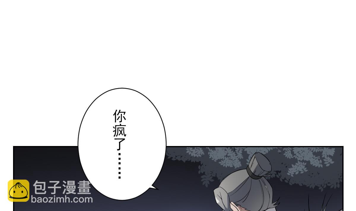 🍛倾城之上 第167话 天月，等我！ 第29页