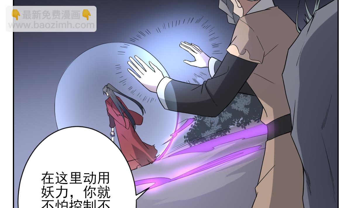🍛倾城之上 第167话 天月，等我！ 第30页