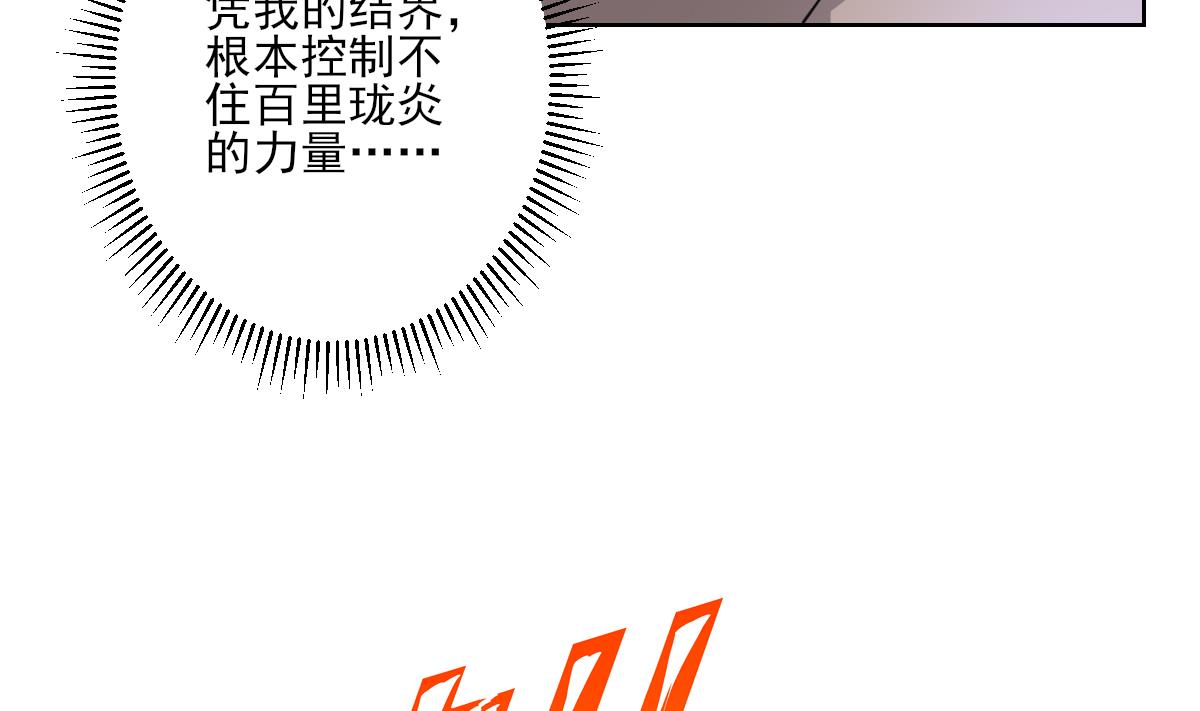🍛倾城之上 第167话 天月，等我！ 第33页