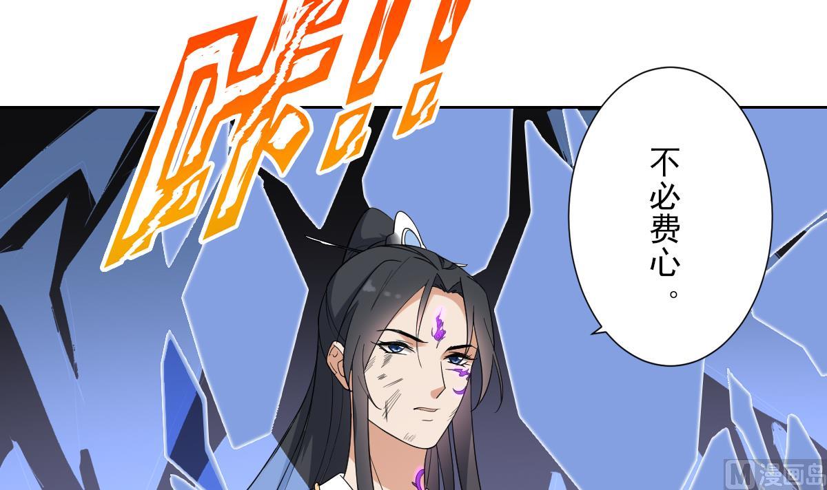 🍛倾城之上 第167话 天月，等我！ 第34页