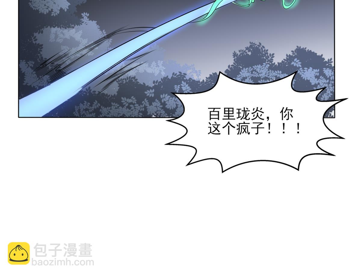 🍛倾城之上 第167话 天月，等我！ 第44页