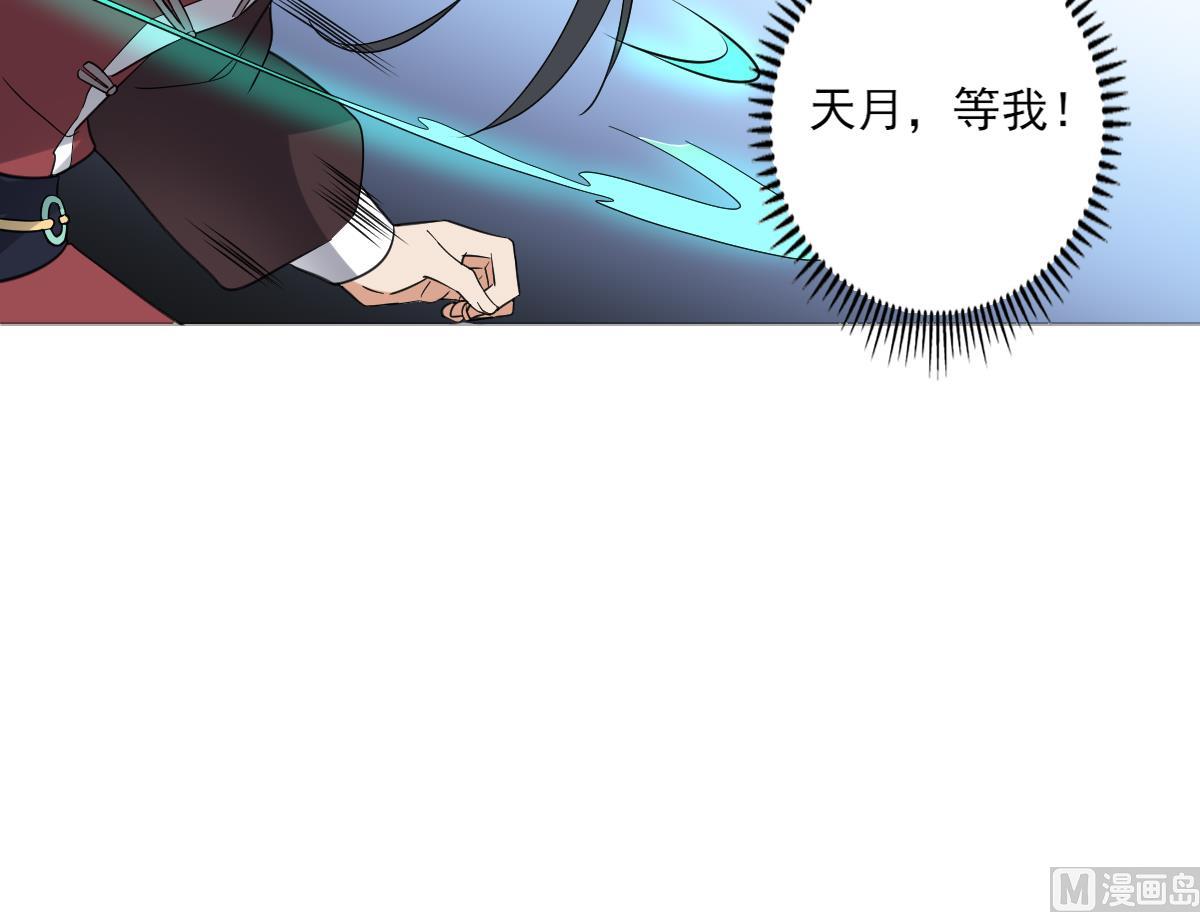 🍛倾城之上 第167话 天月，等我！ 第46页