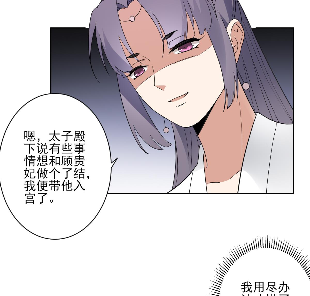🍛倾城之上 第167话 天月，等我！ 第8页