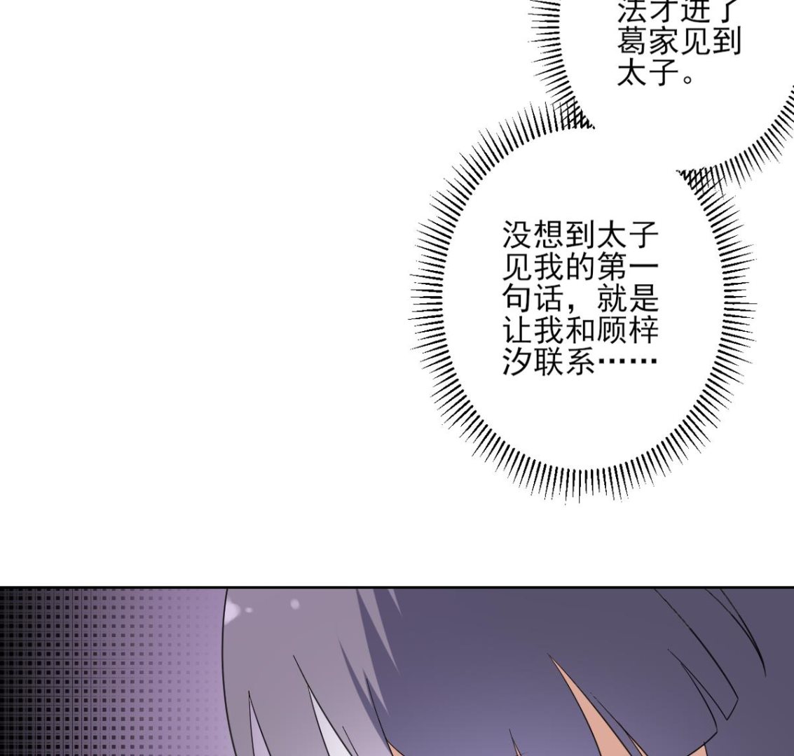 🍛倾城之上 第167话 天月，等我！ 第9页