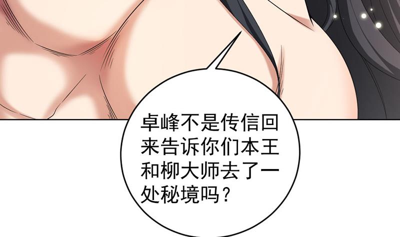 🍛倾城之上 第171话 一夜风流 第16页