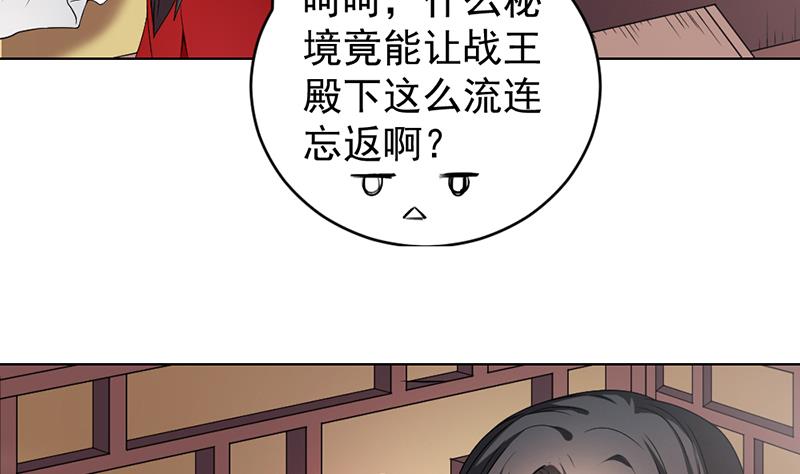 🍛倾城之上 第171话 一夜风流 第19页