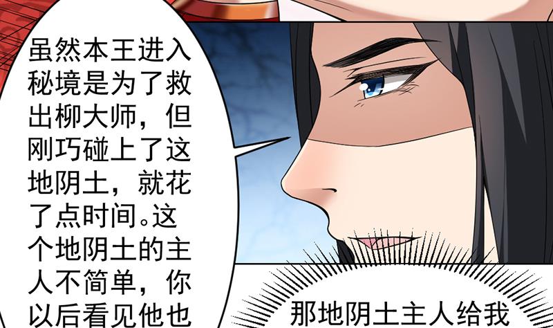 🍛倾城之上 第171话 一夜风流 第28页