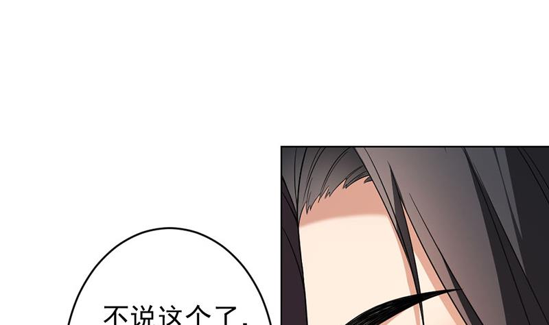 🍛倾城之上 第171话 一夜风流 第32页