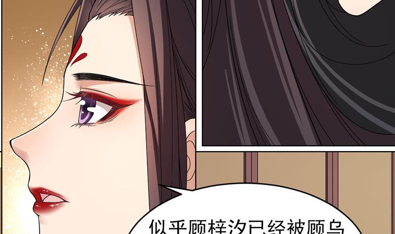 🍛倾城之上 第171话 一夜风流 第34页