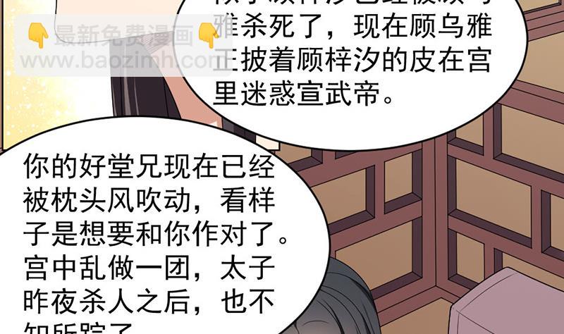 🍛倾城之上 第171话 一夜风流 第35页