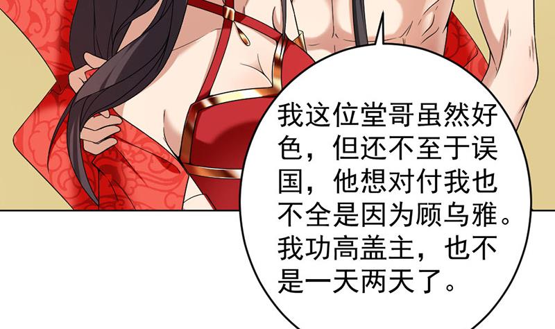 🍛倾城之上 第171话 一夜风流 第37页