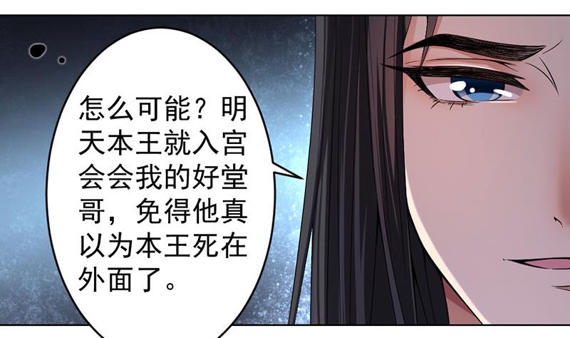 🍛倾城之上 第171话 一夜风流 第41页