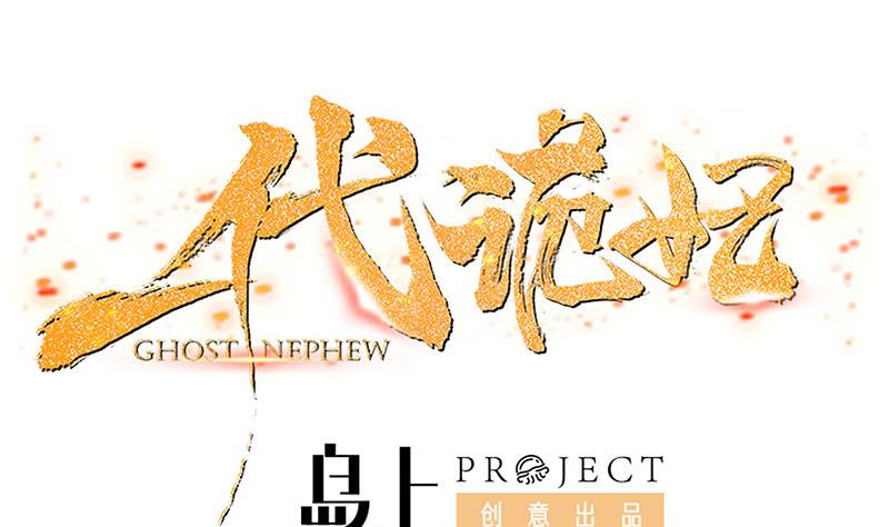 🍛倾城之上 第173话 生宝 第1页