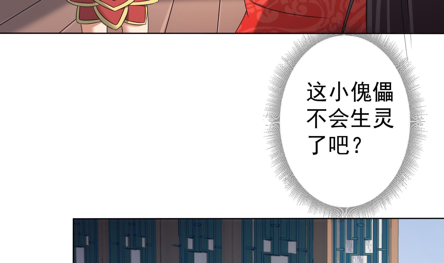 🍛倾城之上 第173话 生宝 第29页