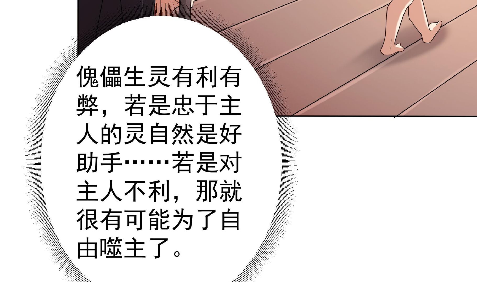 🍛倾城之上 第173话 生宝 第31页