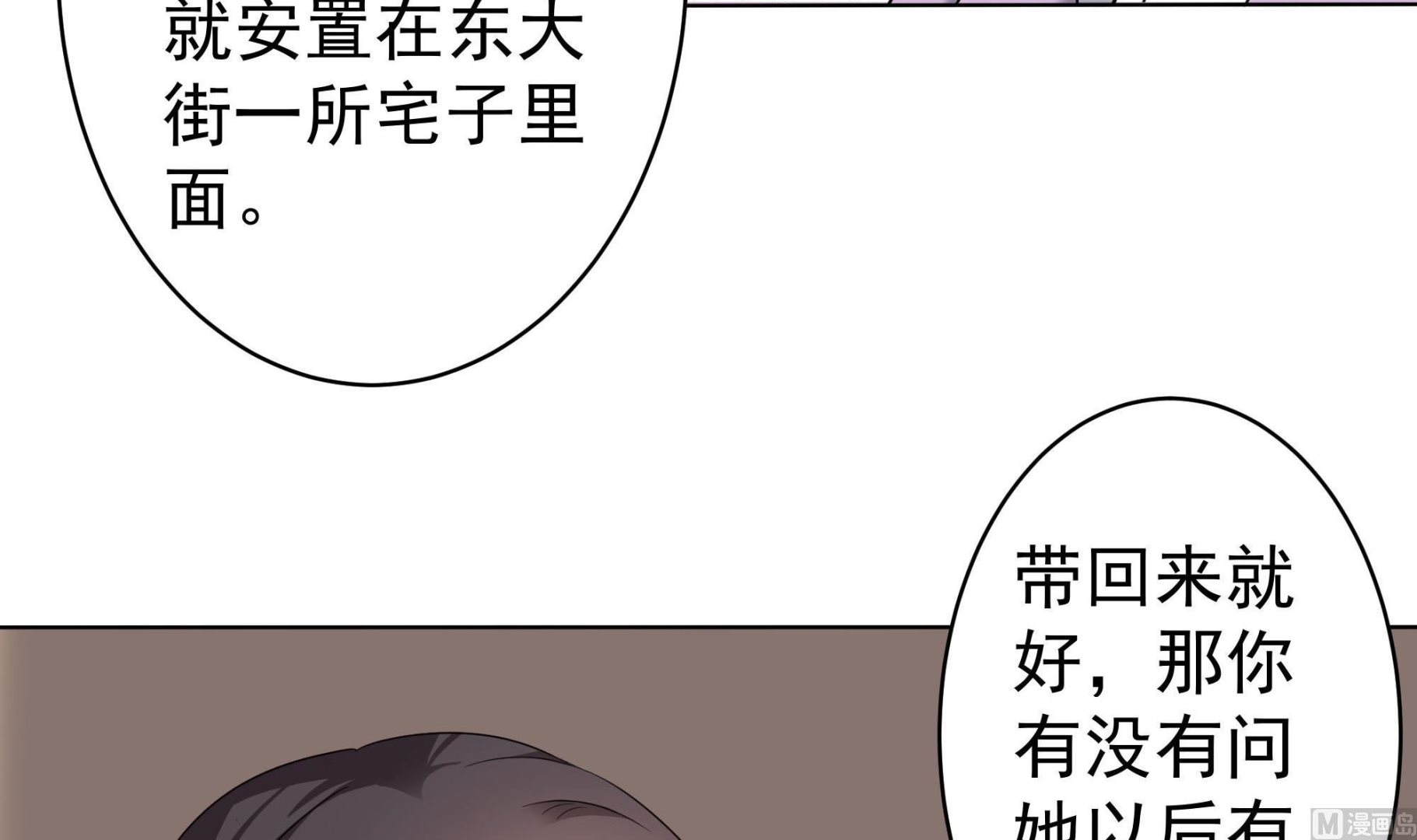 🍛倾城之上 第173话 生宝 第36页