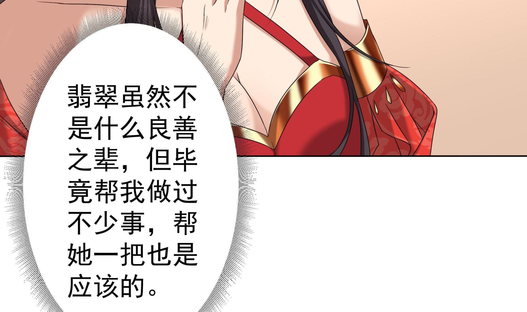 🍛倾城之上 第173话 生宝 第38页