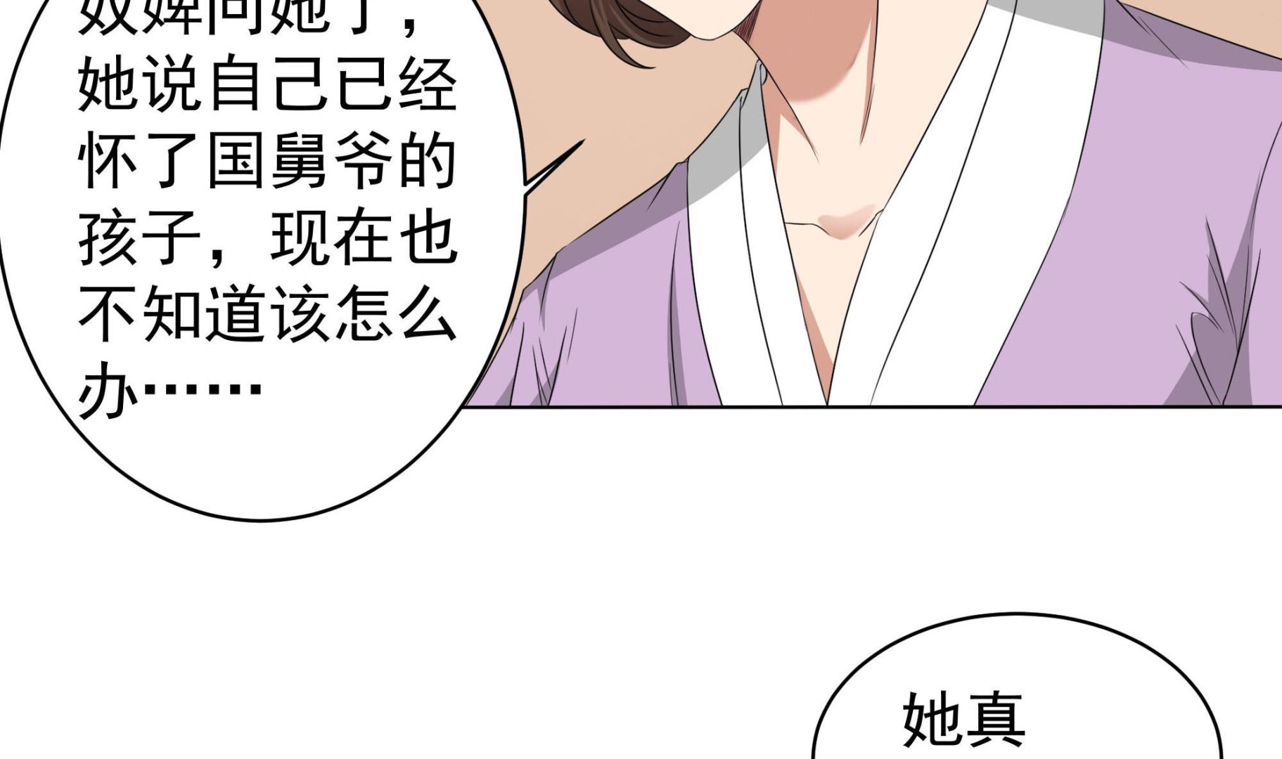 🍛倾城之上 第173话 生宝 第41页