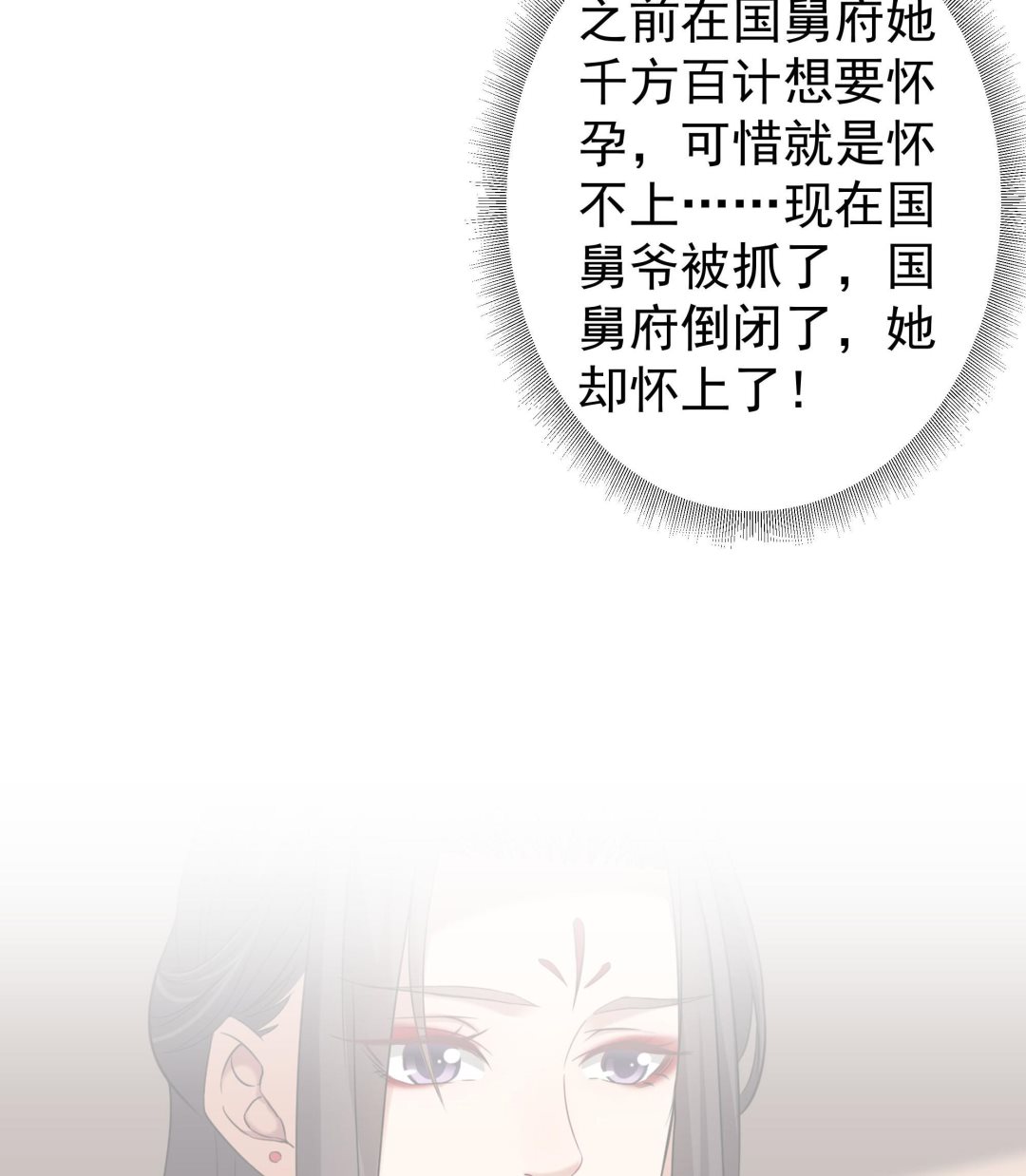 🍛倾城之上 第173话 生宝 第43页