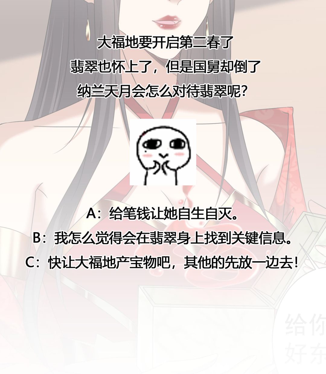 🍛倾城之上 第173话 生宝 第44页