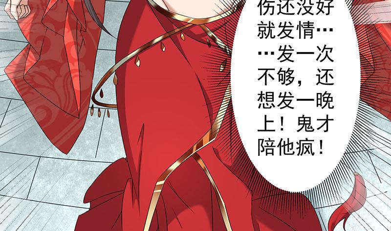 🍛倾城之上 第173话 生宝 第8页