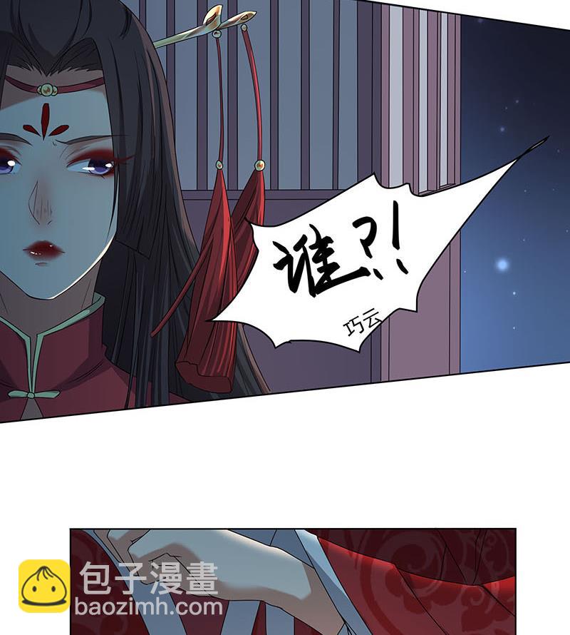 🍛倾城之上 第175话 太子密信 第13页