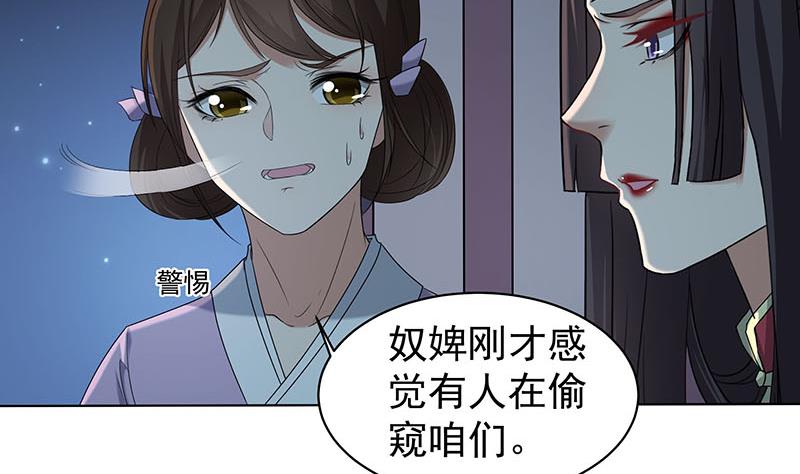 🍛倾城之上 第175话 太子密信 第17页