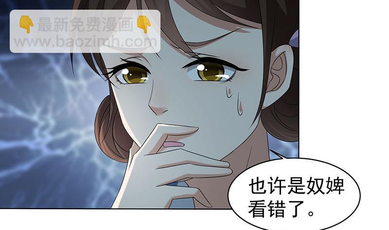 🍛倾城之上 第175话 太子密信 第20页