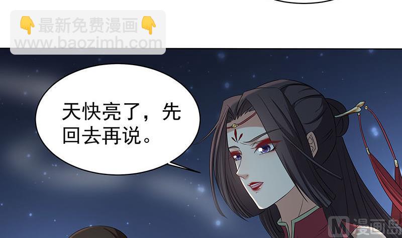 🍛倾城之上 第175话 太子密信 第21页