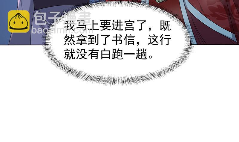 🍛倾城之上 第175话 太子密信 第23页