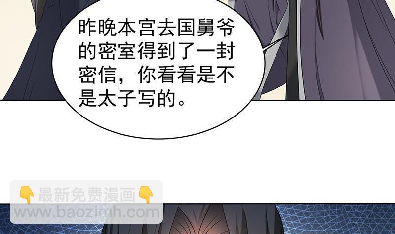 🍛倾城之上 第175话 太子密信 第26页