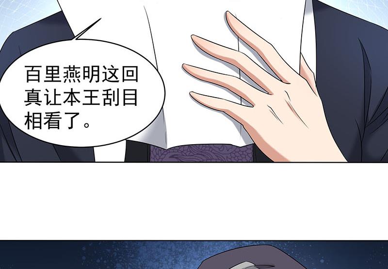🍛倾城之上 第175话 太子密信 第28页